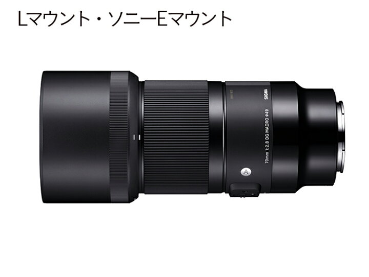 楽天市場】【ふるさと納税】SIGMA 70mm F2.8 DG MACRO | Art : 福島県 