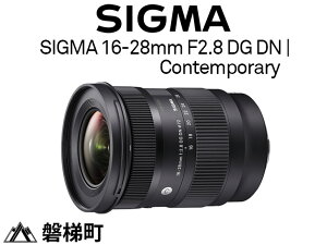 yӂ邳Ɣ[ŁzSIGMA 16-28mm F2.8 DG DN | ContemporaryyL}Eg^\j[E}Egz