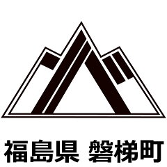 福島県磐梯町