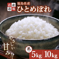楽天市場】米 10kg 福島 ひとめぼれの通販
