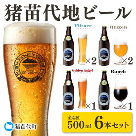 【ふるさと納税】猪苗代のんべえビール6本セット　お酒・地ビール・ビール・猪苗代地ビール・クラフトビール