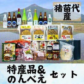 【ふるさと納税】猪苗代のんべえ・特産品詰合せセット　お酒・地ビール・日本酒・加工食品・焼菓子・天然水