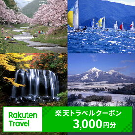 【ふるさと納税】＼レビュー投稿でお米プレゼント／福島県猪苗代町の対象施設で使える 楽天トラベルクーポン 寄付額10,000円　 福島 東北 宿泊 宿泊券 ホテル 旅館 旅行 旅行券 観光 トラベル チケット 旅 宿 券