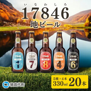 yӂ邳Ɣ[Łz_r[ełăv[g^cnr[ THE17846BEER 330ml 54Zbg@ Ntgr[   nr[ r[ ݔ׃Zbg Zbg