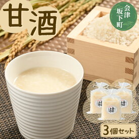 【ふるさと納税】30-A　目黒麹店　甘酒3個セット