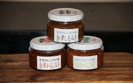 【ふるさと納税】30-B　目黒麹店　味みそ食べ比べセット(からし・しそ・青からし)