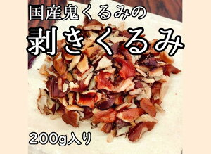 国産 くるみ 食品の人気商品 通販 価格比較 価格 Com