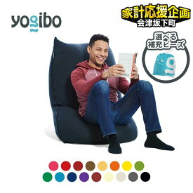 【ふるさと納税】＼12/31まで寄附額変更／【選べる補充ビーズの容量・カラー】「Yogibo Lite（ヨギボー ライト）補充ビーズ付き」大型ビーズクッション カバーを洗えて清潔｜ ビーズ ソファ ソファー クッション 椅子 インテリア ヨギボー yogibo ※離島への配送不可
