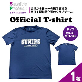 【ふるさと納税】すみれプロジェクト公式Tシャツ