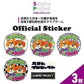 【ふるさと納税】すみれプロジェクト公式ステッカー3種
