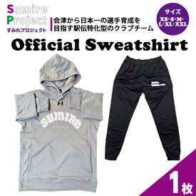 【ふるさと納税】すみれプロジェクト公式ジャージ上下セットアップ