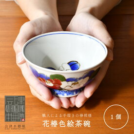 【ふるさと納税】【会津本郷焼】飯茶碗 陶器 食器 皿 【富三窯】