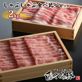 【ふるさと納税】ブランドポーク「匠のこころ豚」焼肉食べ比べセット　2kg【◎安全・安心　JGAP・農場HACCP認証取得】 お肉 ロース 豚肉 バラ バーベキュー 肩ロース リブロース