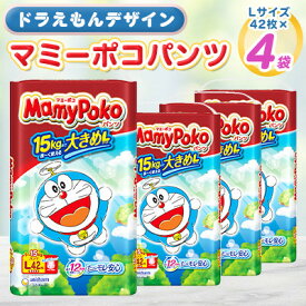 【ふるさと納税】【毎月定期便】マミーポコパンツ L ドラえもん 42枚×4袋全2回_ マミーポコ おむつ オムツ 紙おむつ 紙オムツ Lサイズ ドラえもん ベビー用品 赤ちゃん 定期便 人気 おすすめ 送料無料 【4069372】