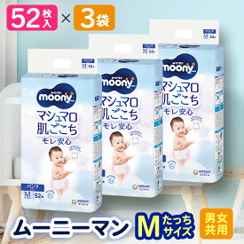 【ふるさと納税】ムーニーマンマシュマロ肌ごこちモレ安心Mたっちサイズ 52枚×3袋　男女共用_ 男女共用 6～12kg 紙オムツ パンツ おむつ トイレ オムツ 日用品 消耗品 福島県 棚倉町 送料無料 人気 おすすめ メーカー 【1354040】