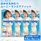  ユニ・チャーム はかせるおむつ ムーニーマン エアフィット 女の子 L 44枚×4(176枚) _ 紙オムツ パンツ おむつ トイレ オムツ 日用品 消耗品 福島県 棚倉町 送料無料 【1043203】