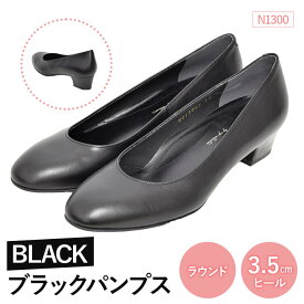 【ふるさと納税】EIZO BLACK ブラックパンプス/ラウンド 3.5cm〈N1300〉【14008】