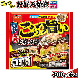 【ふるさと納税】 ごっつ旨いお好み焼（いか・えび）6袋【15001AA0101】