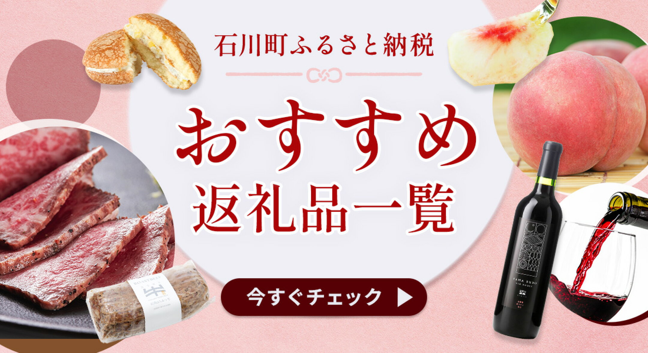 おすすめ返礼品一覧