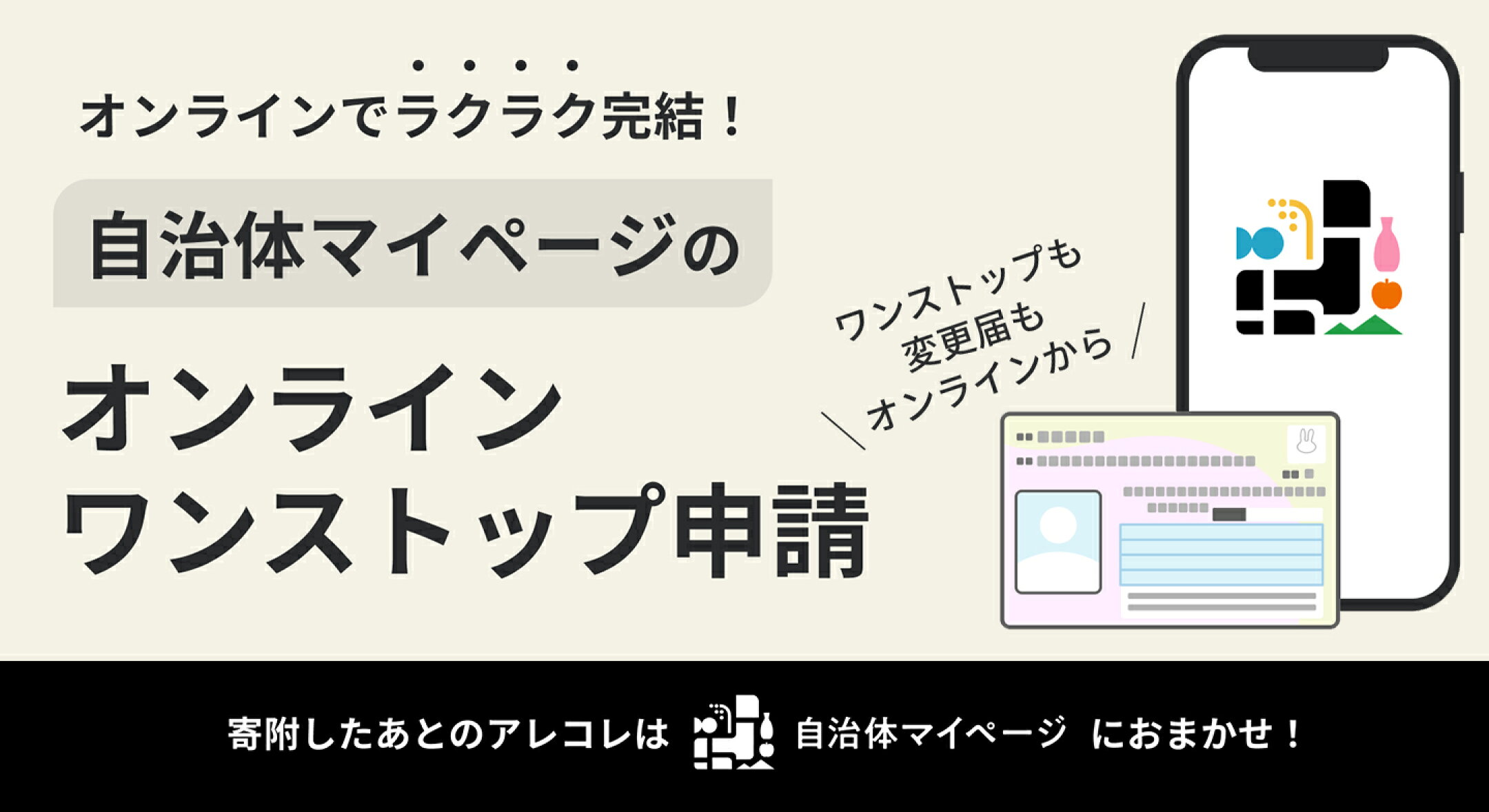 ワンストップ申請はこちら