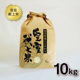 【ふるさと納税】玉川村産コシヒカリ 10kg コシヒカリ 米 お米 ブランド米 銘柄米 備蓄 日本米 こしひかり コメ ごはん ご飯 食品 FT18-267