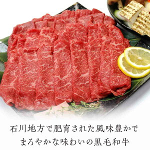 【ふるさと納税】 FT18-038 「いしかわ牛」または「福島牛」 モモ肉すき焼き用　400g×1