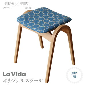 【ふるさと納税】ラ・ビーダオリジナルスツール(ナラ・オイル):ミナペルホネン 青 【数量限定 木製 椅子 いす イス チェア オリジナル 家具 インテリア 日用品 新生活 暮らし】 【07521-