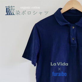 【ふるさと納税】オリジナル 藍染ポロシャツ 【ファッション おしゃれ オシャレ 服 シャツ コットン 父の日 プレゼント ギフト 贈り物 贈答】【07521-0050】