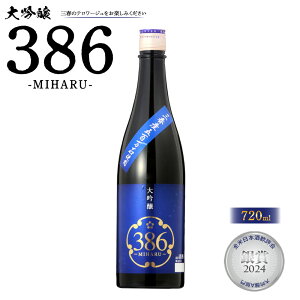 yӂ邳Ɣ[ŁzOt  386(MIHARU) 720ml yn  {   AR[ r  ̓ Mtg v[g 蕨  j pz y07521-0118z