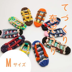 【ふるさと納税】わらじ組 手作りカラフル布ぞうり Mサイズ(22.5cM〜23.5cM)【布ぞうり スリッパ 敬老の日 贈り物 室内 洗える 手作り ペア 布ぞうり 福島 カラフル ギフト かわいい プレゼント 家族 友人 楢葉 福島 母の日 父の日 敬老の日 お祝い ギフト プレゼント 】