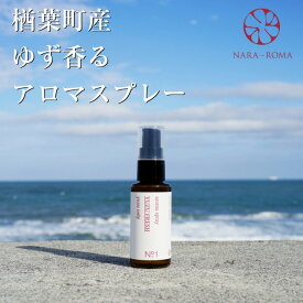 【ふるさと納税】【数量限定】楢葉町産 ゆず香るアロマスプレー【NARA-ROMA】 028r003