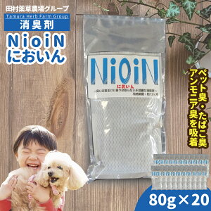 消臭剤 NioiN においん <選べる内容量> 福島県 新地町 | ニオイン 消臭 送料無料 トイレ 靴箱 車 ペット アンモニア たばこ 化学物質不使用 子ども におい 敏感 無香 無臭