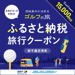 yӂ邳Ɣ[ŁzGood Trip Golf @ӂ邳Ɣ[ŗsN[|C(15,000~)錧yzsnFEꌧzy1574031z