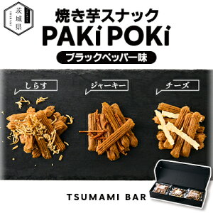 【ふるさと納税】ブラックペッパーパキポキTSUMAMI BAR 90g【配送不可地域:離島・沖縄県】【1592348】
