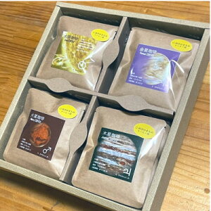 【ふるさと納税】【科学のまちのコーヒー屋】太陽系珈琲 ドリップバッグ ギフトボックス 20個入【配送不可地域:離島・沖縄県】【1623119】