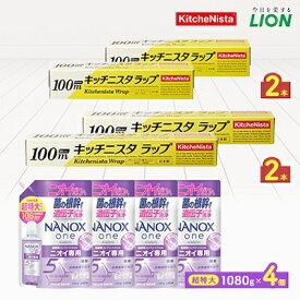 【ふるさと納税】日用品生活応援セット(ライオン洗剤4個・キッチニスタラップ4本)_ 日用品 洗剤 ラップ 大容量 人気 便利 セット 【配送不可地域：離島・沖縄県】【1695267】
