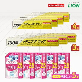 【ふるさと納税】日用品生活応援セット(ライオン柔軟剤5個・キッチニスタラップ7本)_ 日用品 柔軟剤 ラップ 大容量 人気 便利 セット 【配送不可地域：離島・沖縄県】【1695502】