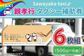 【ふるさと納税】親孝行タクシー補助券（CE-1）
