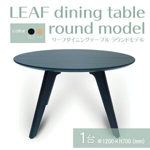 yӂ邳Ɣ[Łzyؑ؍HzLEAF dining table round model ([t_CjOe[u Ehf)yؐƋ Ƌ CeA w Ђ̂ VR i` ؂̉ ؖ ˎs  