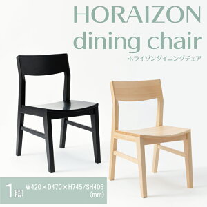 yӂ邳Ɣ[Łzyؑ؍HzHORAIZON dining chair (zC]_CjO`FA)yؐƋ Ƌ CeA w Ђ̂ VR i` ؂̉ ؖ ˎs  錧ziBR-113j