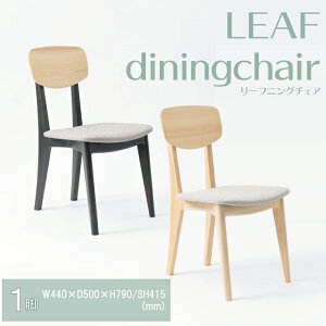 yӂ邳Ɣ[Łzyؑ؍HzLEAF dining chair ([t_CjO`FA)yؐƋ Ƌ CeA w Ђ̂ VR i` ؂̉ ؖ ˎs  錧ziBR-116j