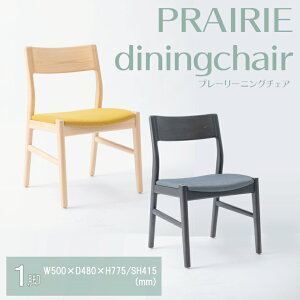 yӂ邳Ɣ[Łzyؑ؍HzPRAIRIE dining chair (v[[_CjO`FA)yؐƋ Ƌ CeA w Ђ̂ VR i` ؂̉ ؖ ˎs  錧ziBR-118j