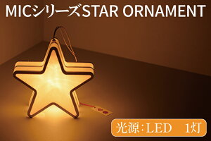 yӂ邳Ɣ[ŁzMICV[Y STAR ORNAMENTy LED a  h ma 錧 ˎsziCX-12j