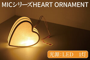 yӂ邳Ɣ[ŁzMICV[Y HEART ORNAMENTy LED a n[g h ma CeA ԐڏƖ 錧 ˎsziCX-13j