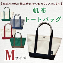 楽天市場】帆布 8号（トートバッグ｜レディースバッグ）：バッグ 