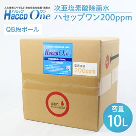 【ふるさと納税】ハセップワン200ppm　10L【除菌 次亜塩素酸 安心 安全 ペット ウイルス除去 消臭 水戸市 茨城県】（JD-5）