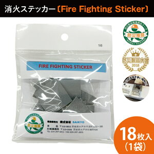 yӂ邳Ɣ[Łz1񐅌˂rWlX ŗDG܎܁IyIׂ閇z΃XebJ[iFire Fighting Stickerjy΍ h  gbLO΍Жh~ S S ˎs  