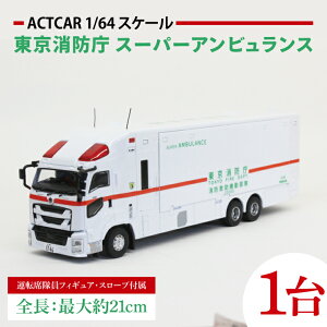 yӂ邳Ɣ[Łzy10{\zyʌzACTCAR 1/64XP[ h X[p[ArX h~@ UMKig{fBEX[vtjy萶Y i 