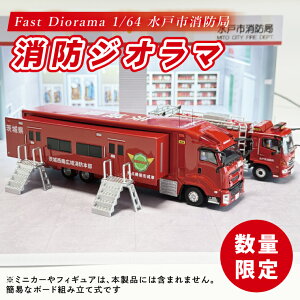 yӂ邳Ɣ[ŁzyʌzFast Diorama 1/64 hWI} (ˎshǁjy萶Y i  IWi ~jJ[ ~j`A fJ[ n̔ ˎs  錧ziLM-15j