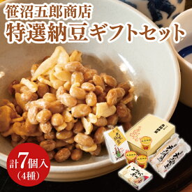【ふるさと納税】水戸天狗納豆 笹沼五郎商店 特選納豆セット【納豆 なっとう 大豆 ギフト 贈り物 セット 食べ比べ ご飯のお供 藁納豆 水戸市 水戸 茨城県 老舗 10000円 1万円】（CV-1）
